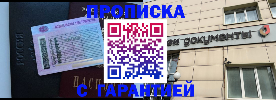 временная прописка в Арсеньеве